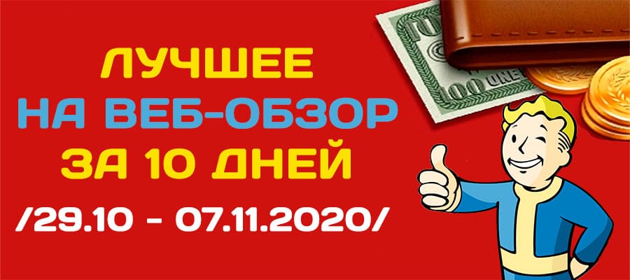 web-obzor-best-071120