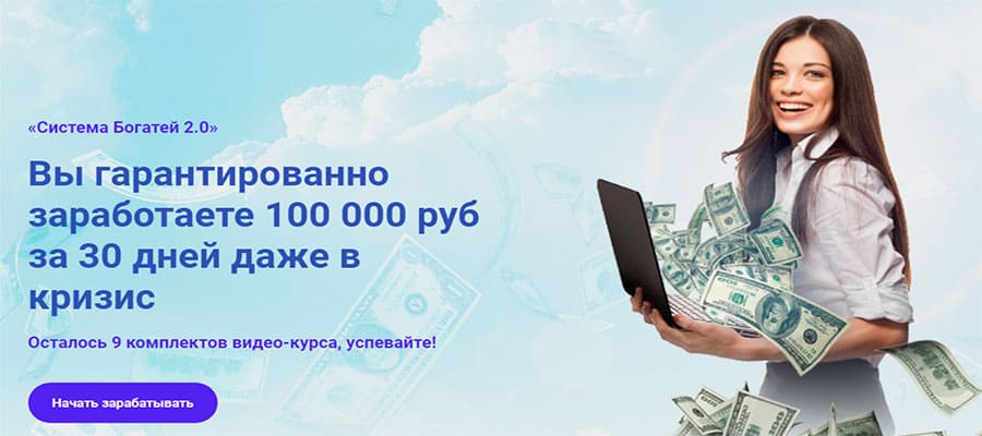 Богатей 2.0