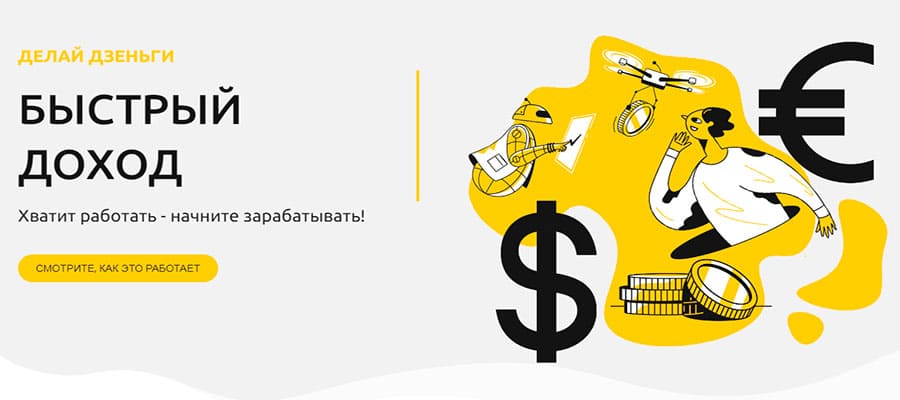Делай Дзеньги