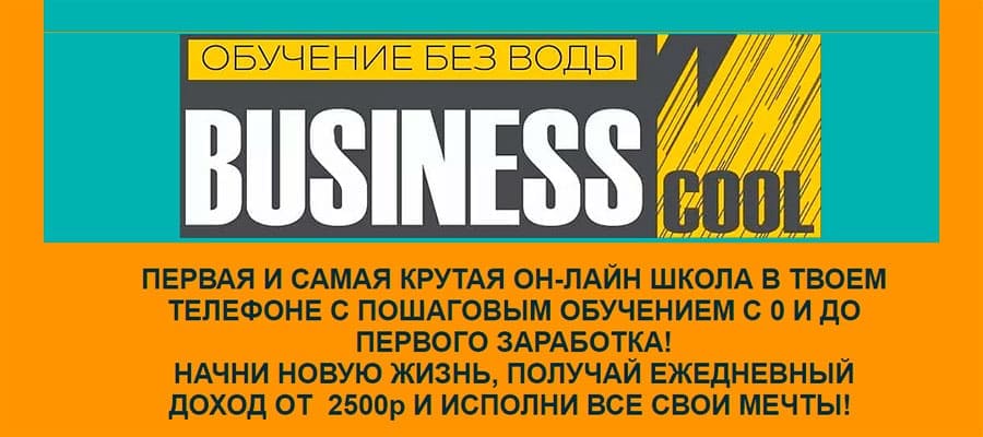 Business cool