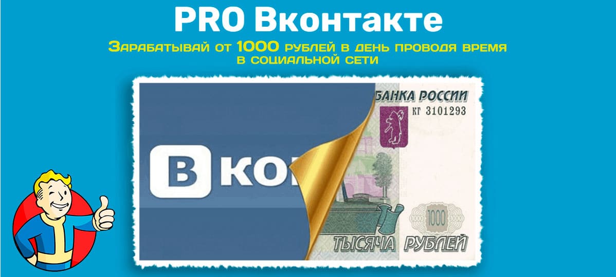 Как быстро заработать 1000 рублей