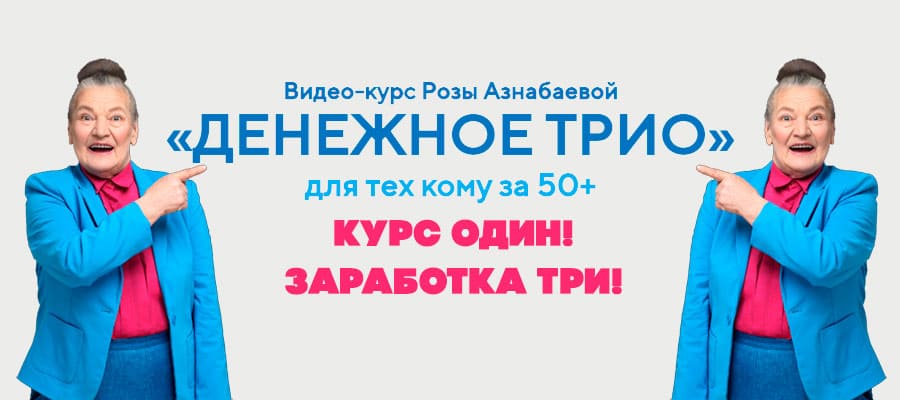 Денежное трио