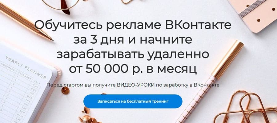 Специалист по рекламе Вконтакте