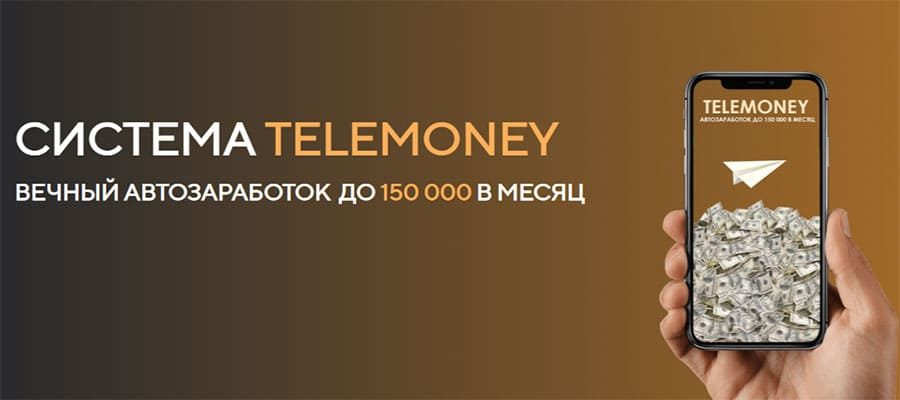 Система TeleMoney