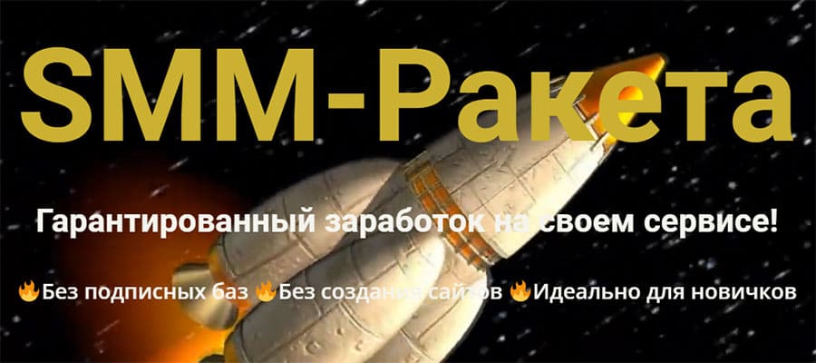 SMM-Ракета