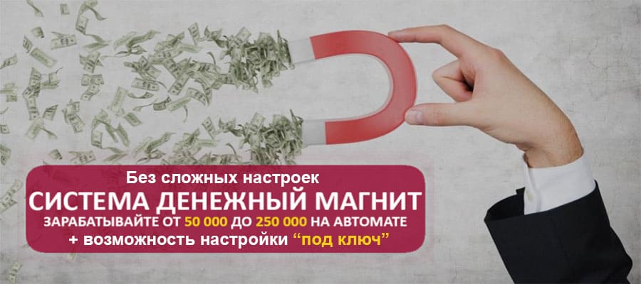 Денежный магнит
