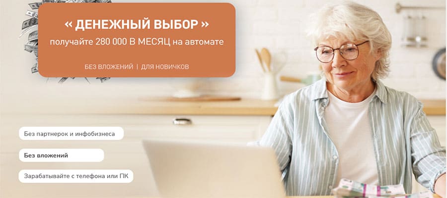 Денежный выбор
