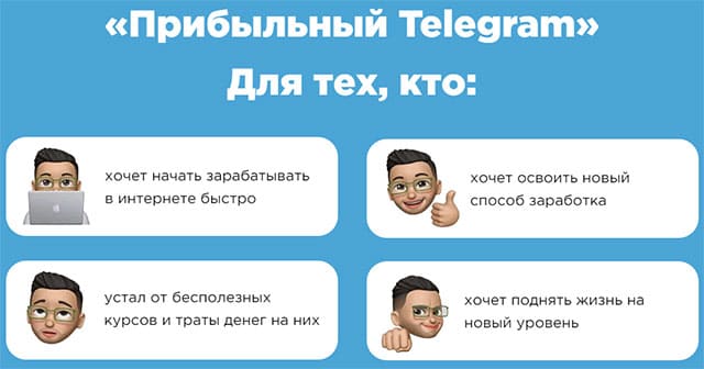 pribylnyj-telegram-1