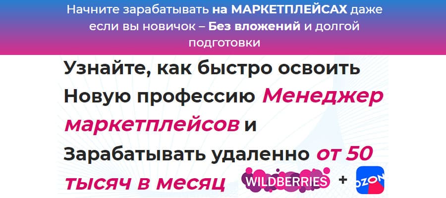 Менеджер маркетплейсов 2023